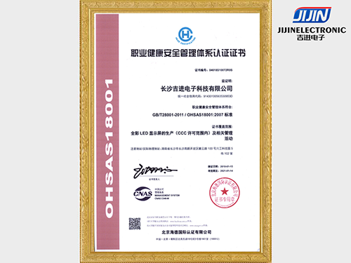 吉進職業健康管理體系證書